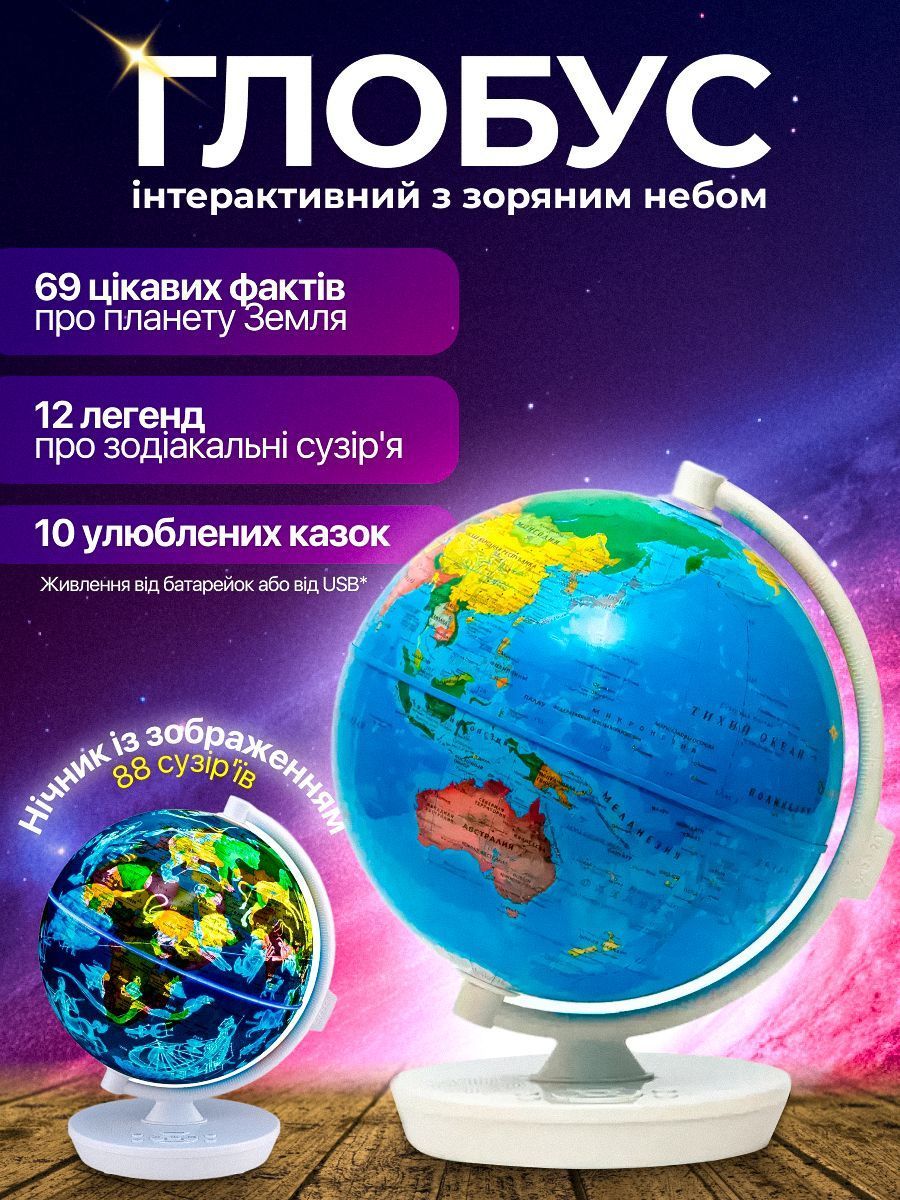 Глобус-ночник Oregon Scientific 